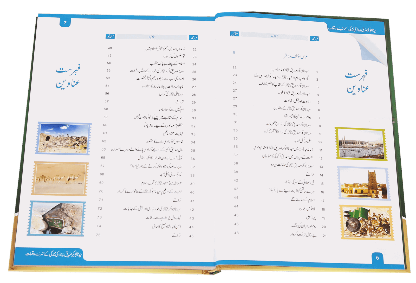 Sayedina Abu Bakr Siddique (R.A) Ki Zindagi Kay Sunehray Waqiyat (2)