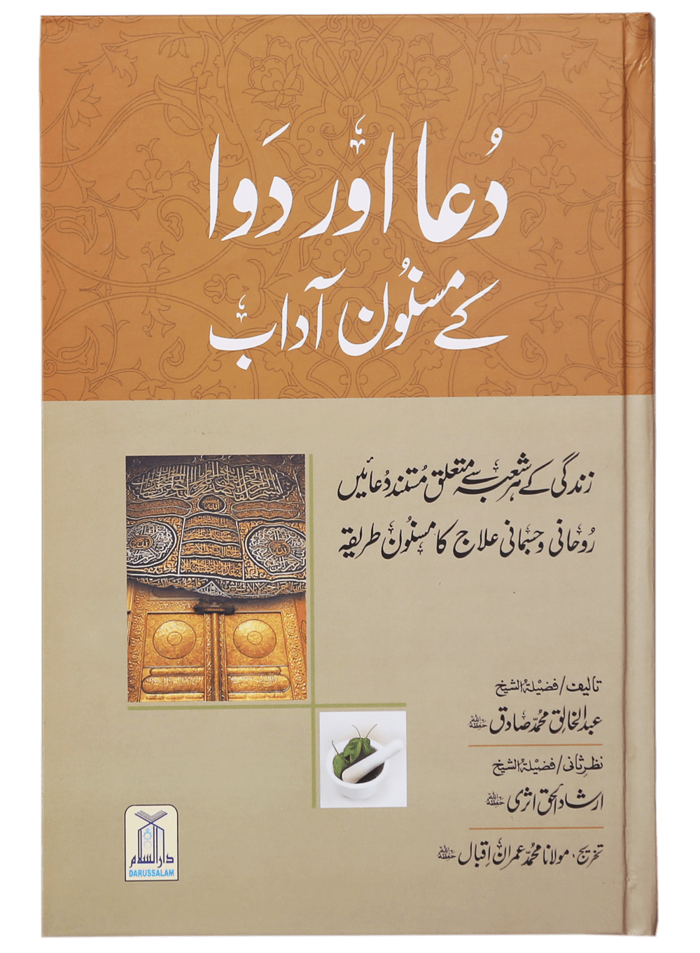 darussalam-2017-06-13-15-51-37dua-or-dawa-k-masnoon-adaab-(jadeed)-(1)