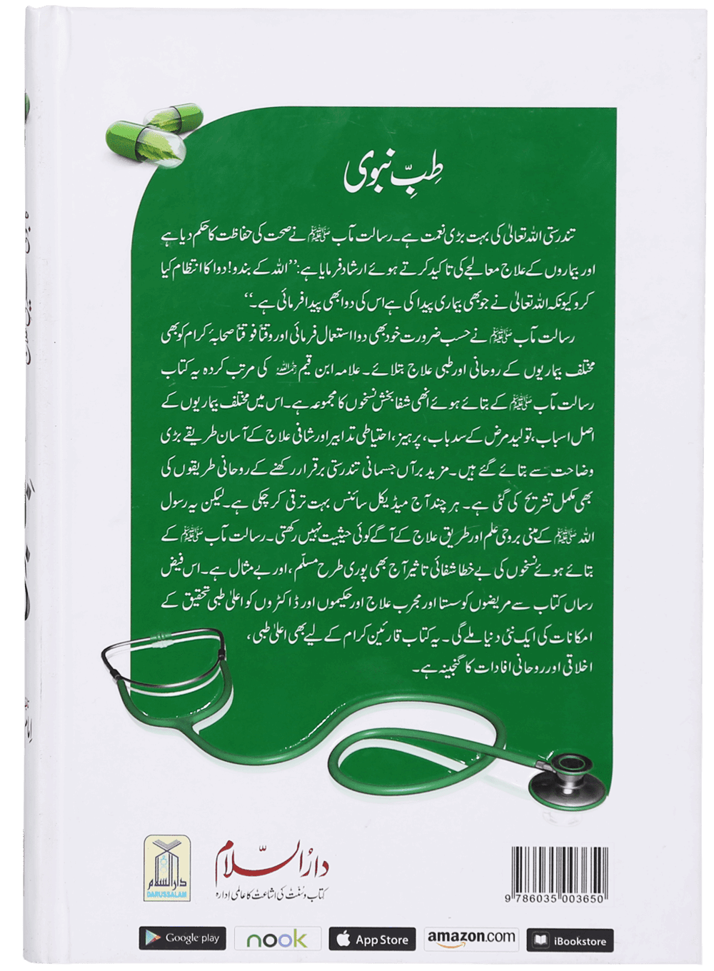 darussalam-2017-06-14-15-20-51tib-e-nabvi-(8)