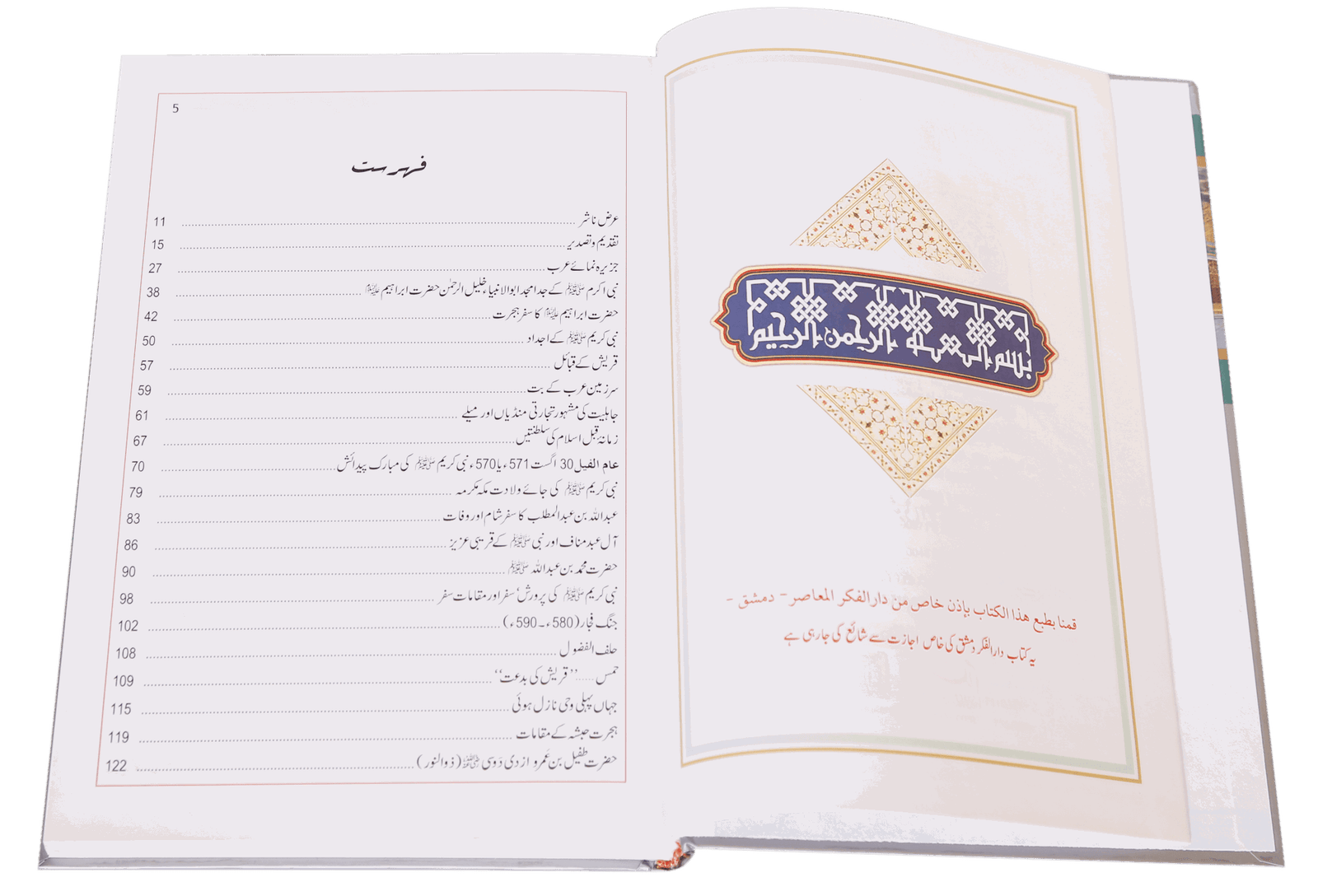 darussalam-2017-06-14-15-54-49atlas-serat-nabve-(3)