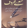 darussalam-2017-06-15-10-59-36sunehray-haroof-(1)