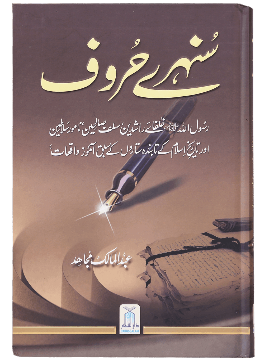 darussalam-2017-06-15-10-59-36sunehray-haroof-(1)
