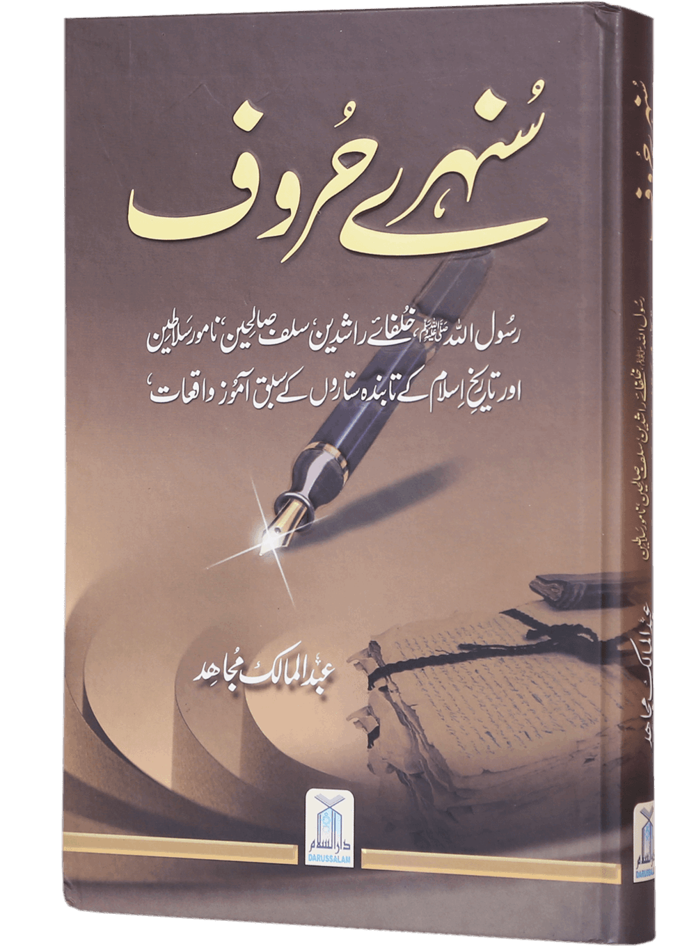 darussalam-2017-06-15-11-00-18sunehray-haroof-(2)