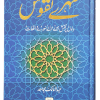 darussalam-2017-06-15-14-01-47sunehray-naqoosh-(1)