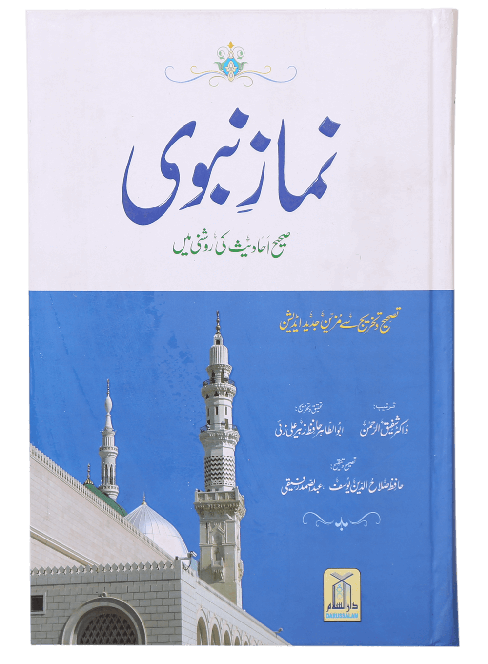 darussalam-2017-06-15-15-19-14namaz-e-nabvi-(1)