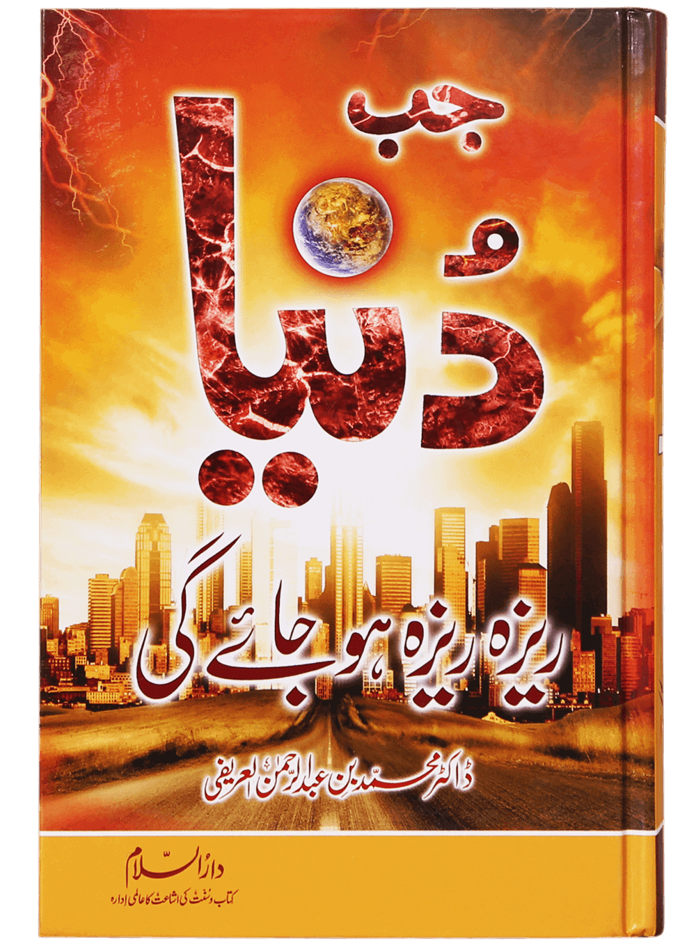 darussalam-2017-07-14-10-28-28jab-dunya-reza-ho-jay-gi-(1)