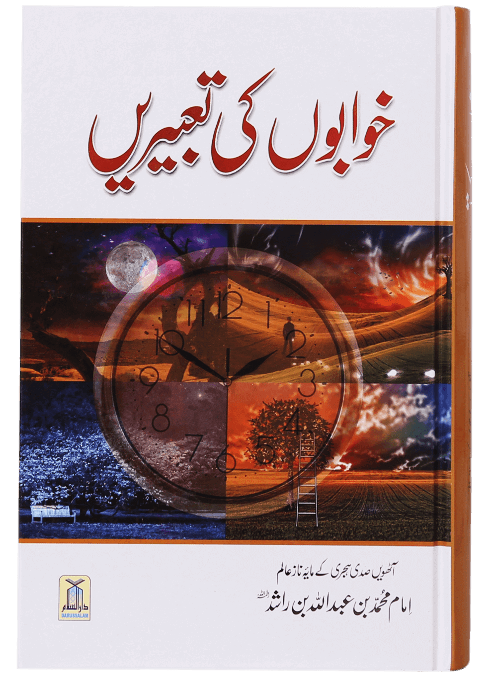 darussalam-2017-07-14-10-43-28khwaboon-ki-taberian–(1)